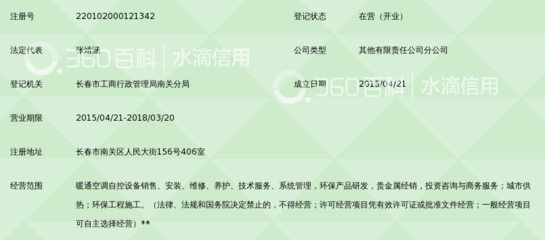 吉林省广厦暖通设备集团长春分公司