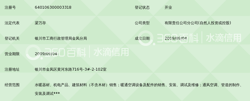陕西通宇空调设备工程银川分公司