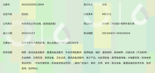 河南航通冷暖设备